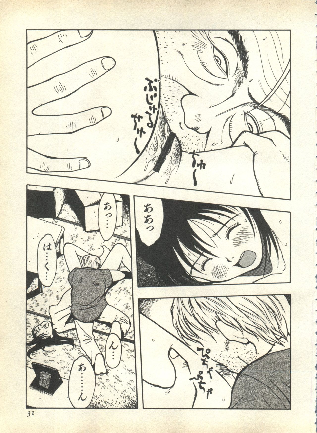 [アンソロジー] パイク Pai.kuu 1999 April Vol.19 卯月