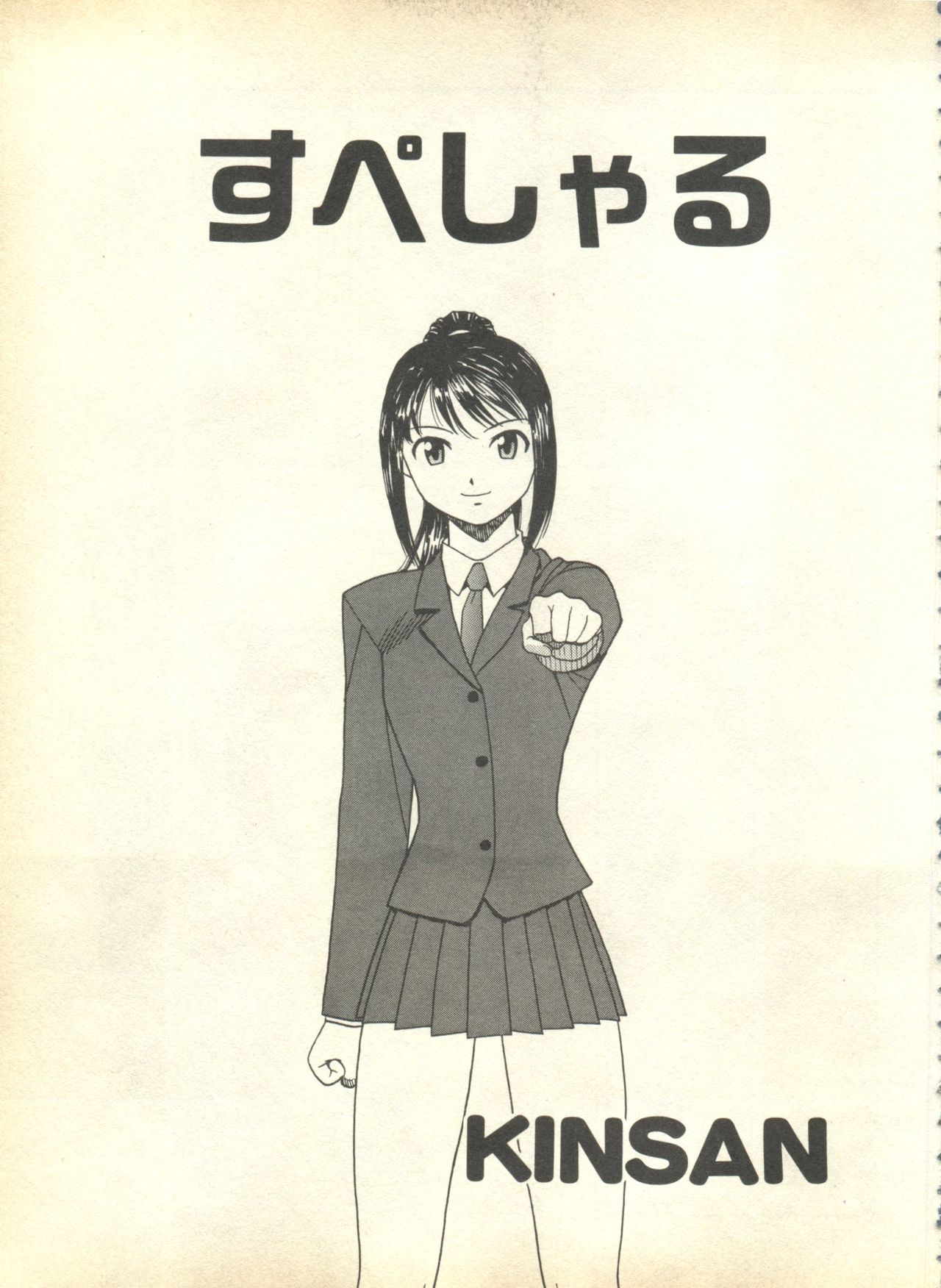 [アンソロジー] パイク Pai.kuu 1999 April Vol.19 卯月