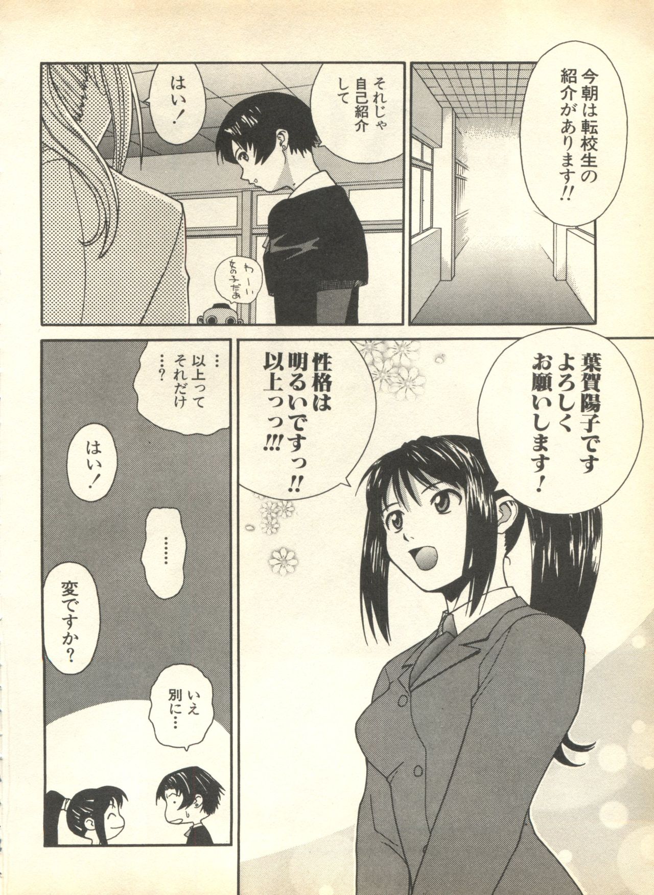 [アンソロジー] パイク Pai.kuu 1999 April Vol.19 卯月