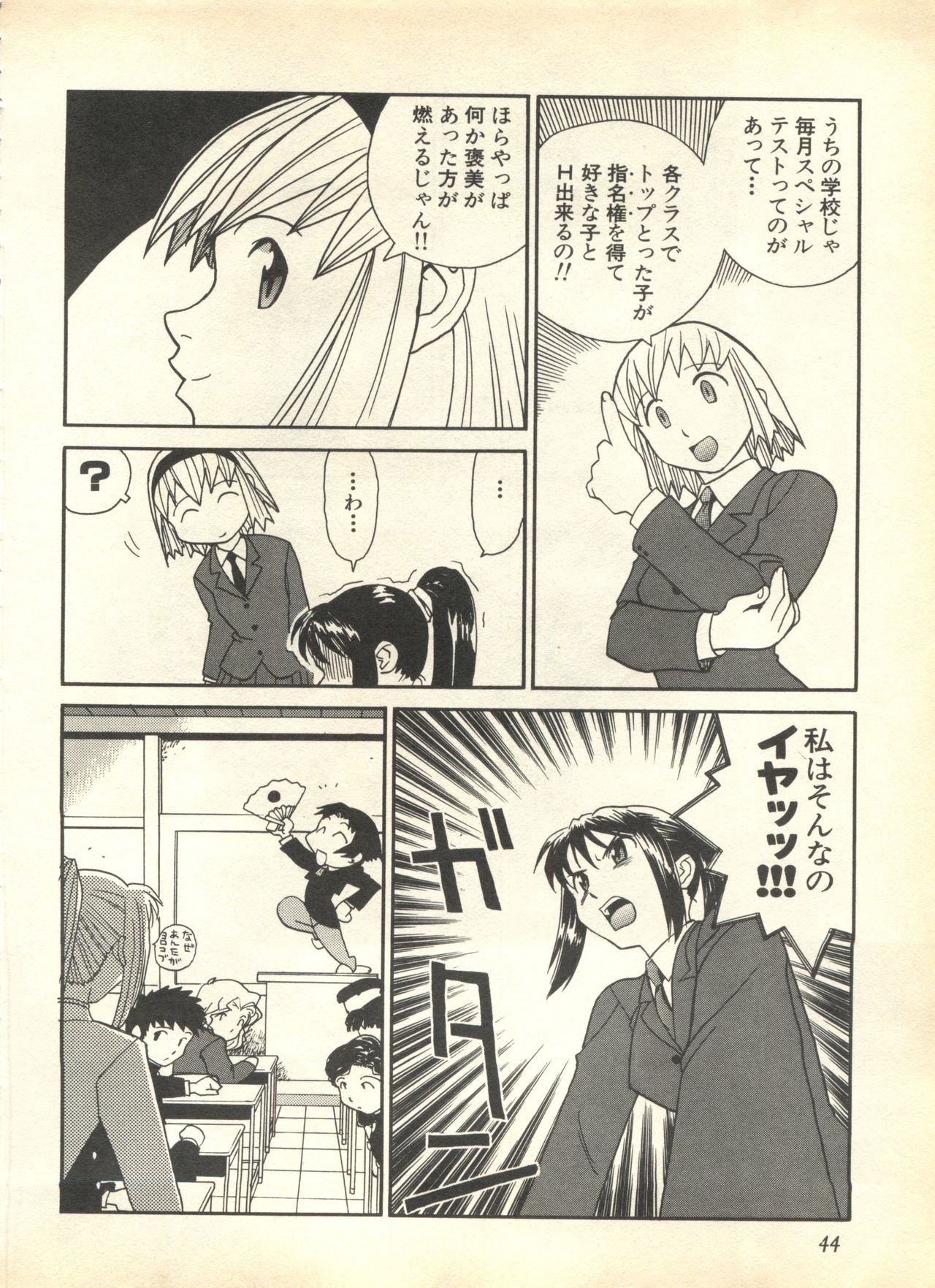 [アンソロジー] パイク Pai.kuu 1999 April Vol.19 卯月