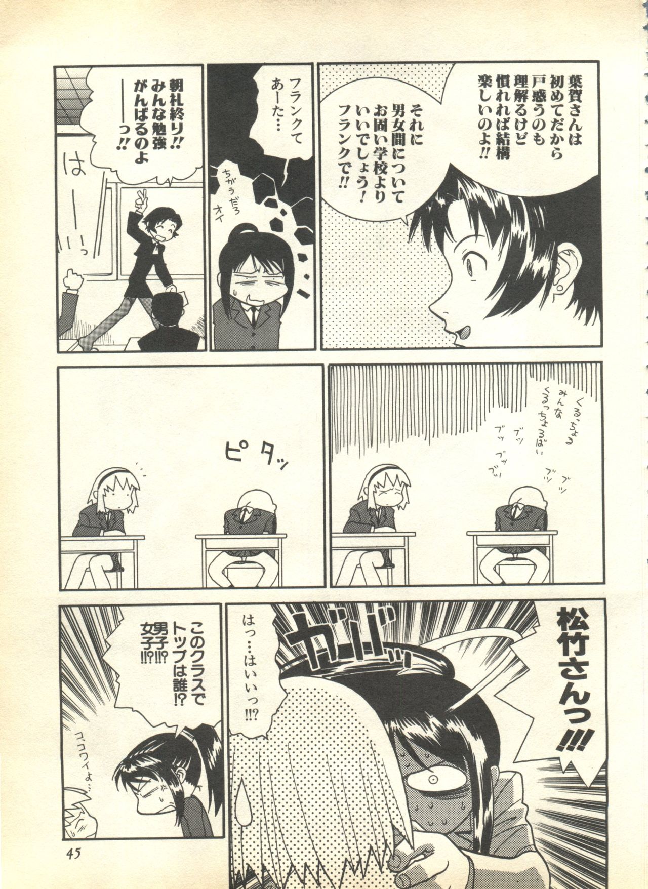 [アンソロジー] パイク Pai.kuu 1999 April Vol.19 卯月