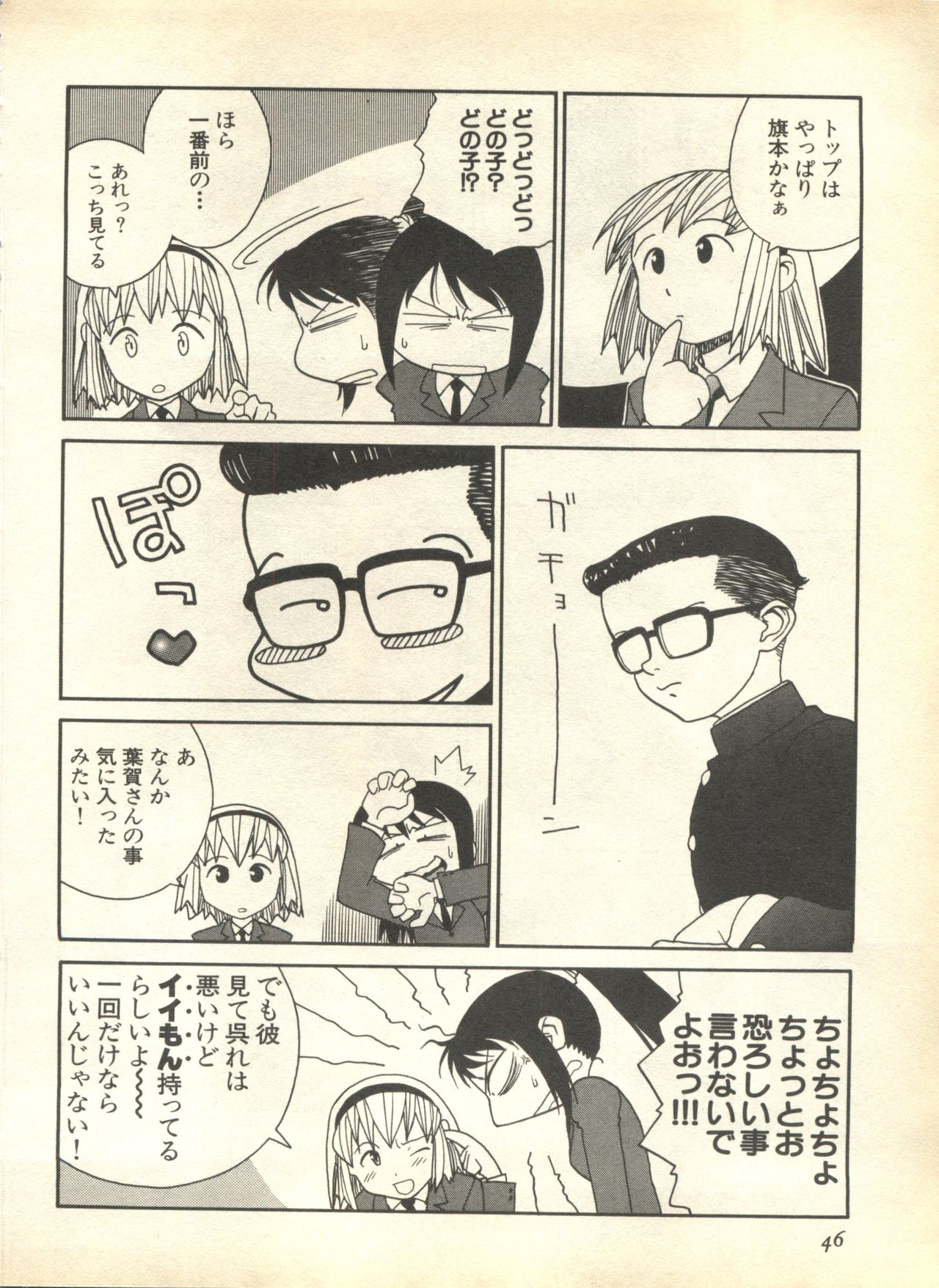 [アンソロジー] パイク Pai.kuu 1999 April Vol.19 卯月