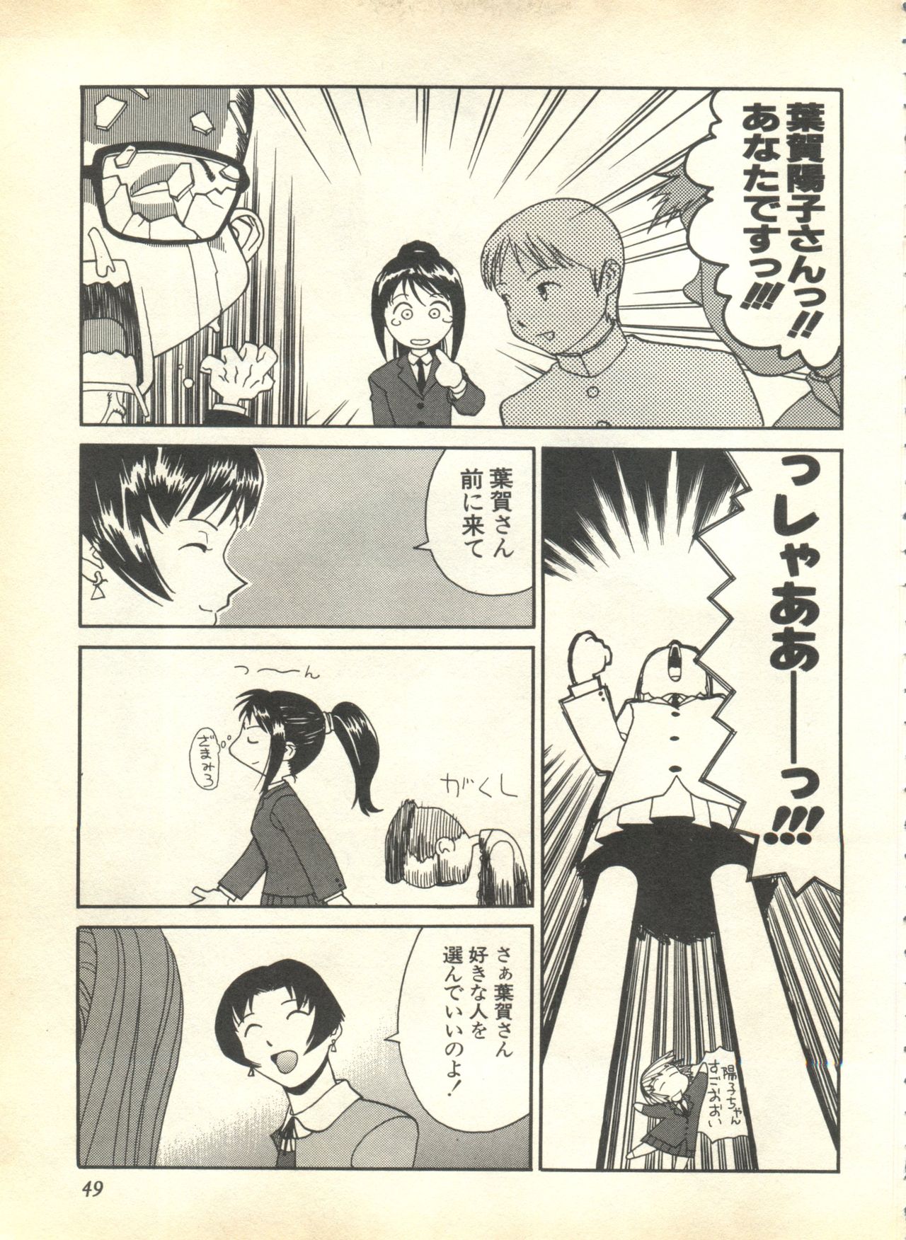[アンソロジー] パイク Pai.kuu 1999 April Vol.19 卯月