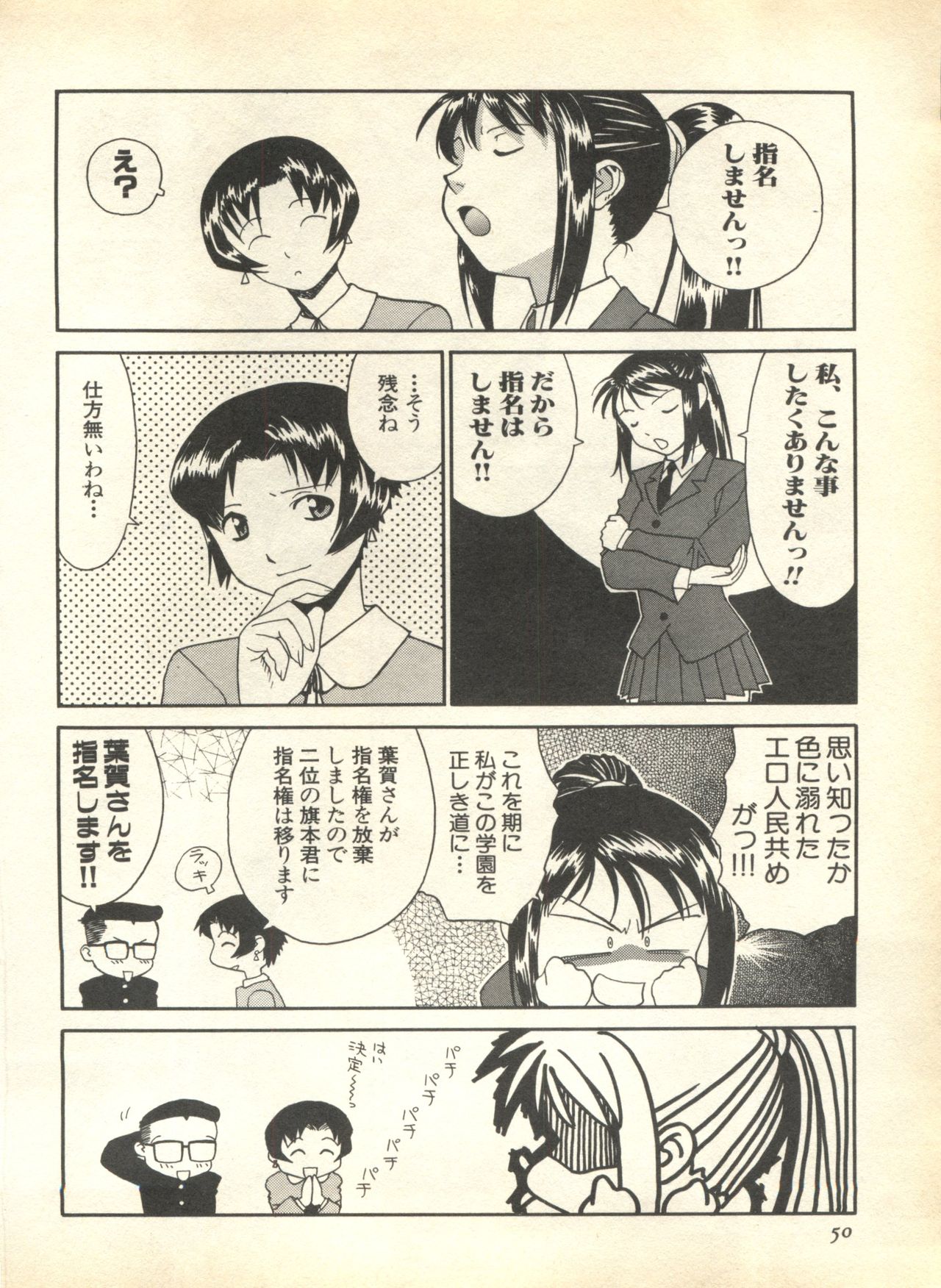 [アンソロジー] パイク Pai.kuu 1999 April Vol.19 卯月