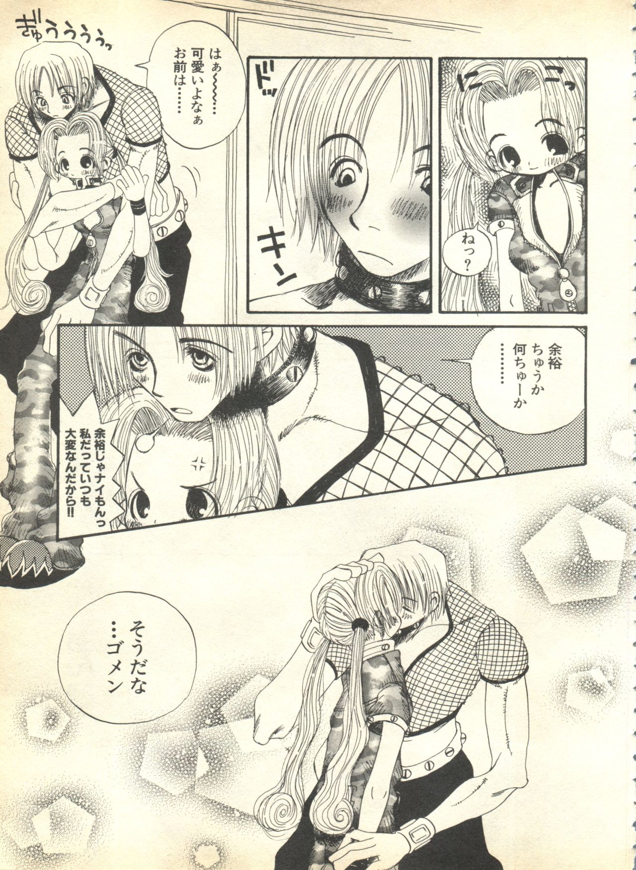 [アンソロジー] パイク Pai.kuu 1999 April Vol.19 卯月