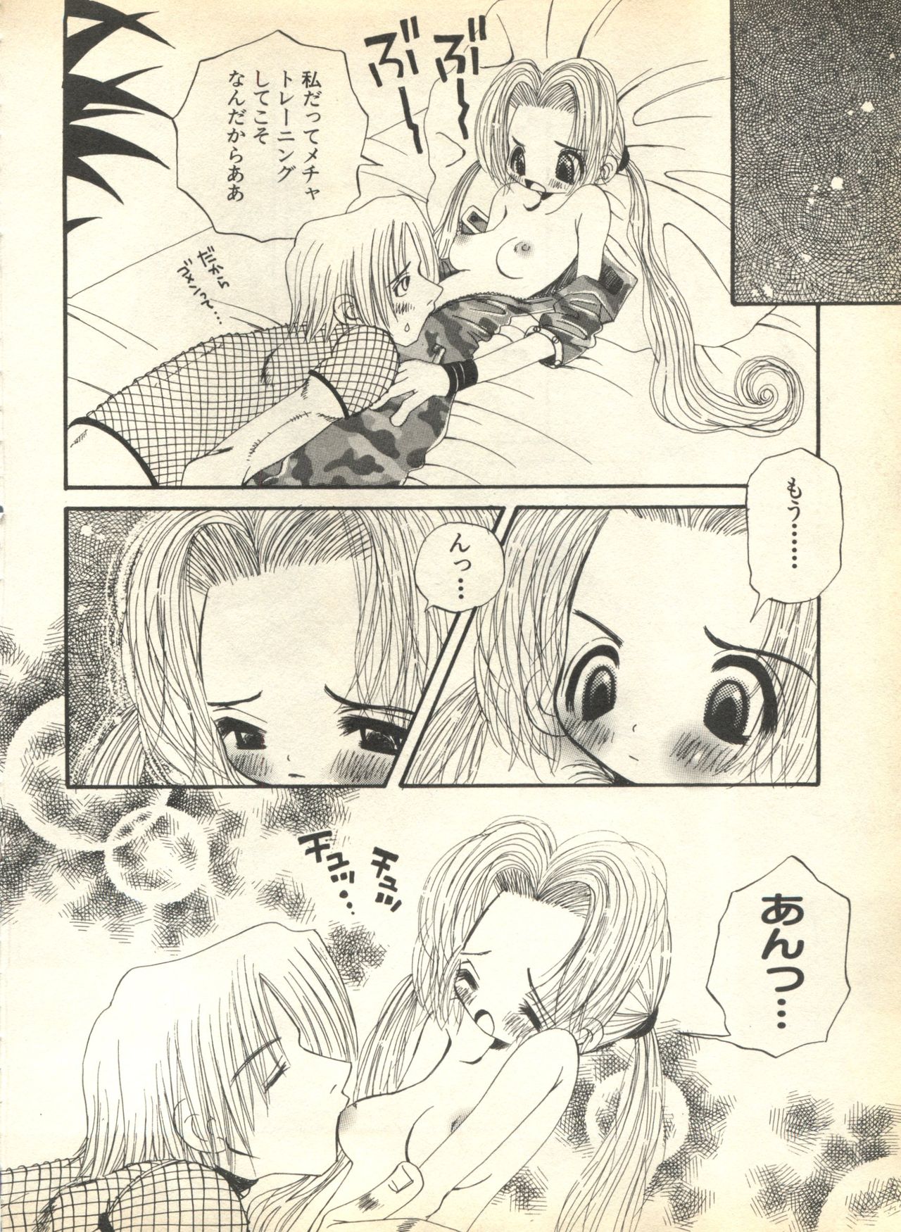 [アンソロジー] パイク Pai.kuu 1999 April Vol.19 卯月
