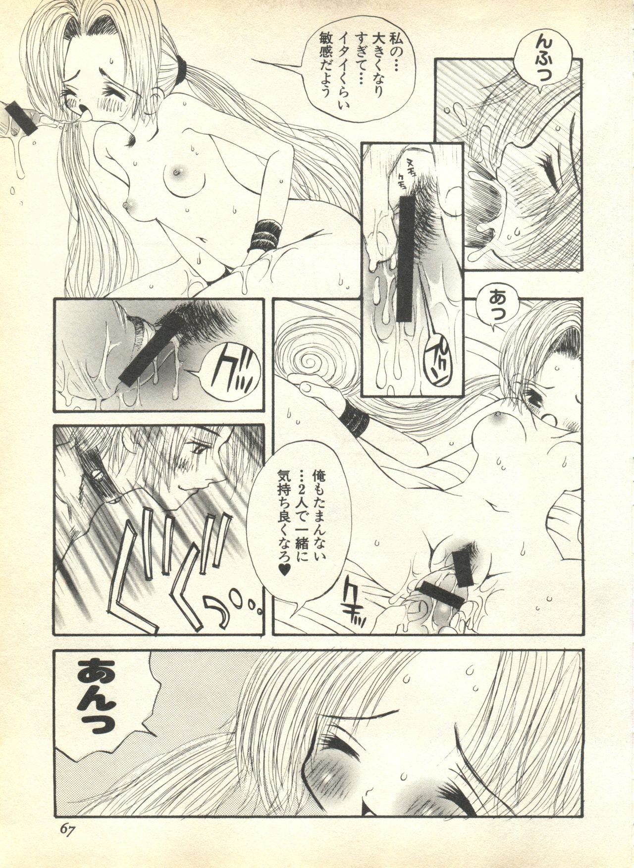 [アンソロジー] パイク Pai.kuu 1999 April Vol.19 卯月