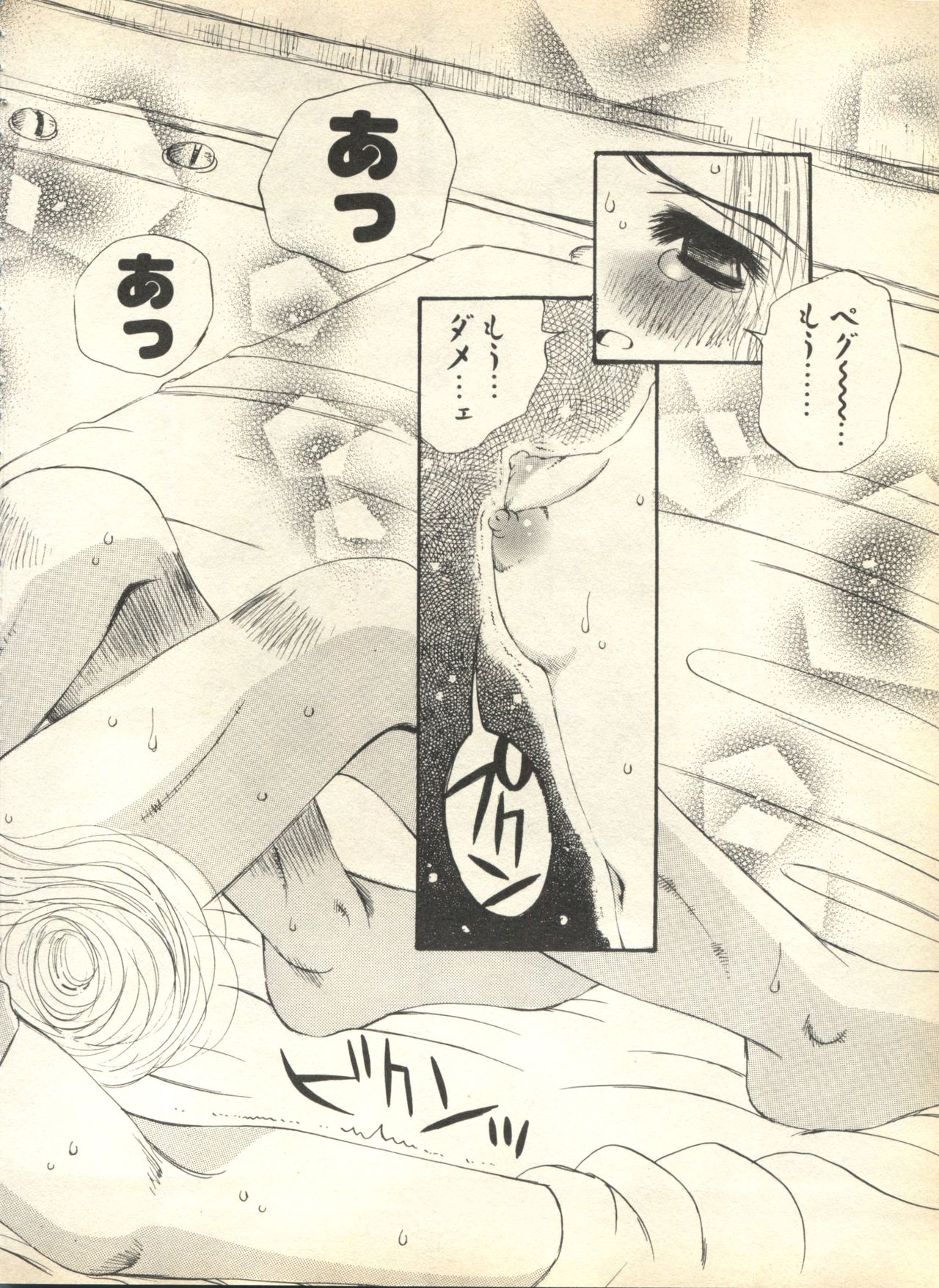 [アンソロジー] パイク Pai.kuu 1999 April Vol.19 卯月