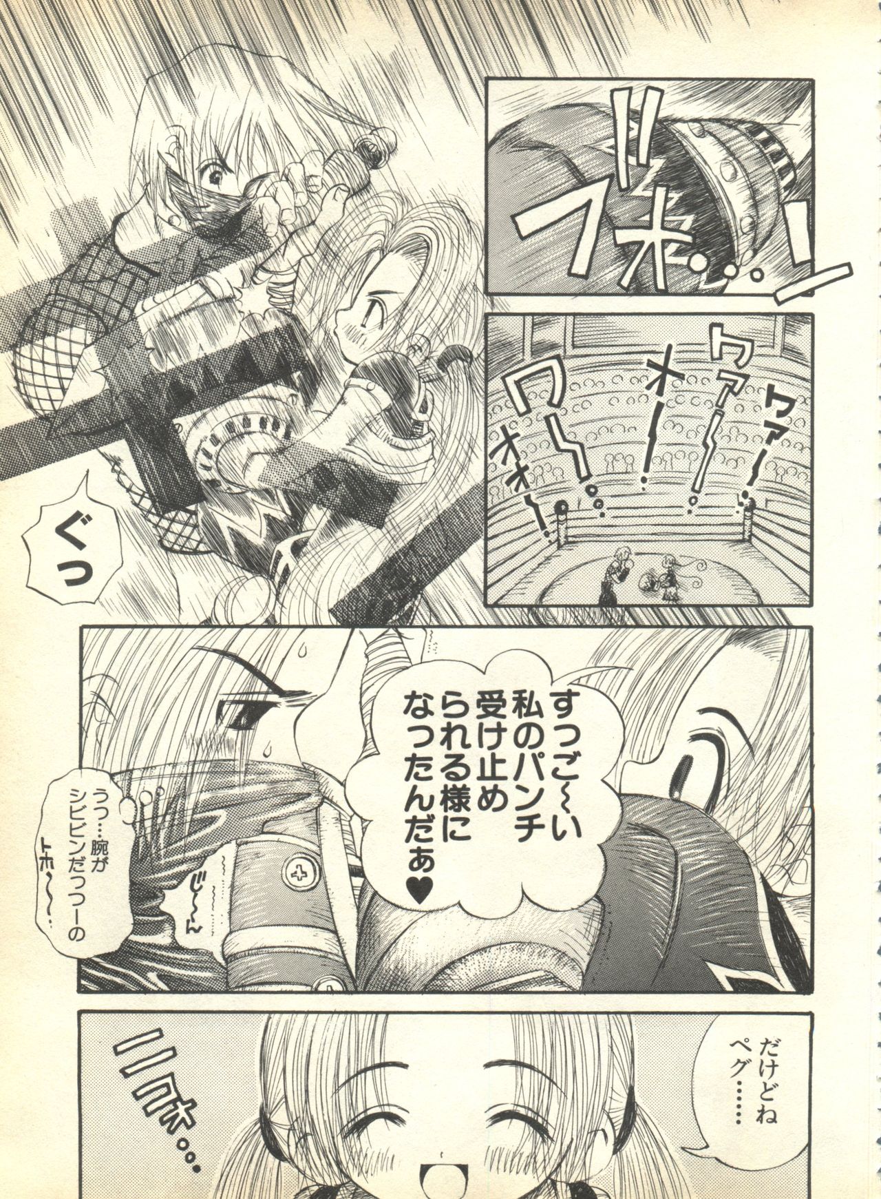 [アンソロジー] パイク Pai.kuu 1999 April Vol.19 卯月