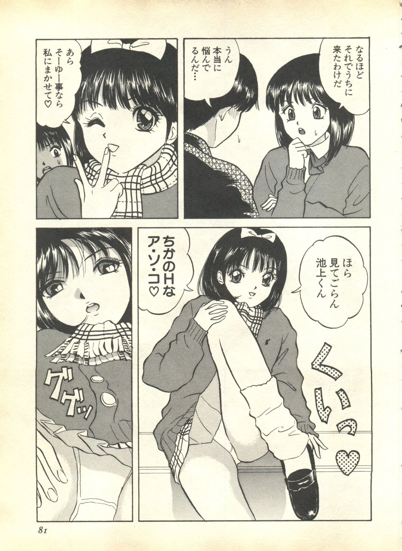 [アンソロジー] パイク Pai.kuu 1999 April Vol.19 卯月
