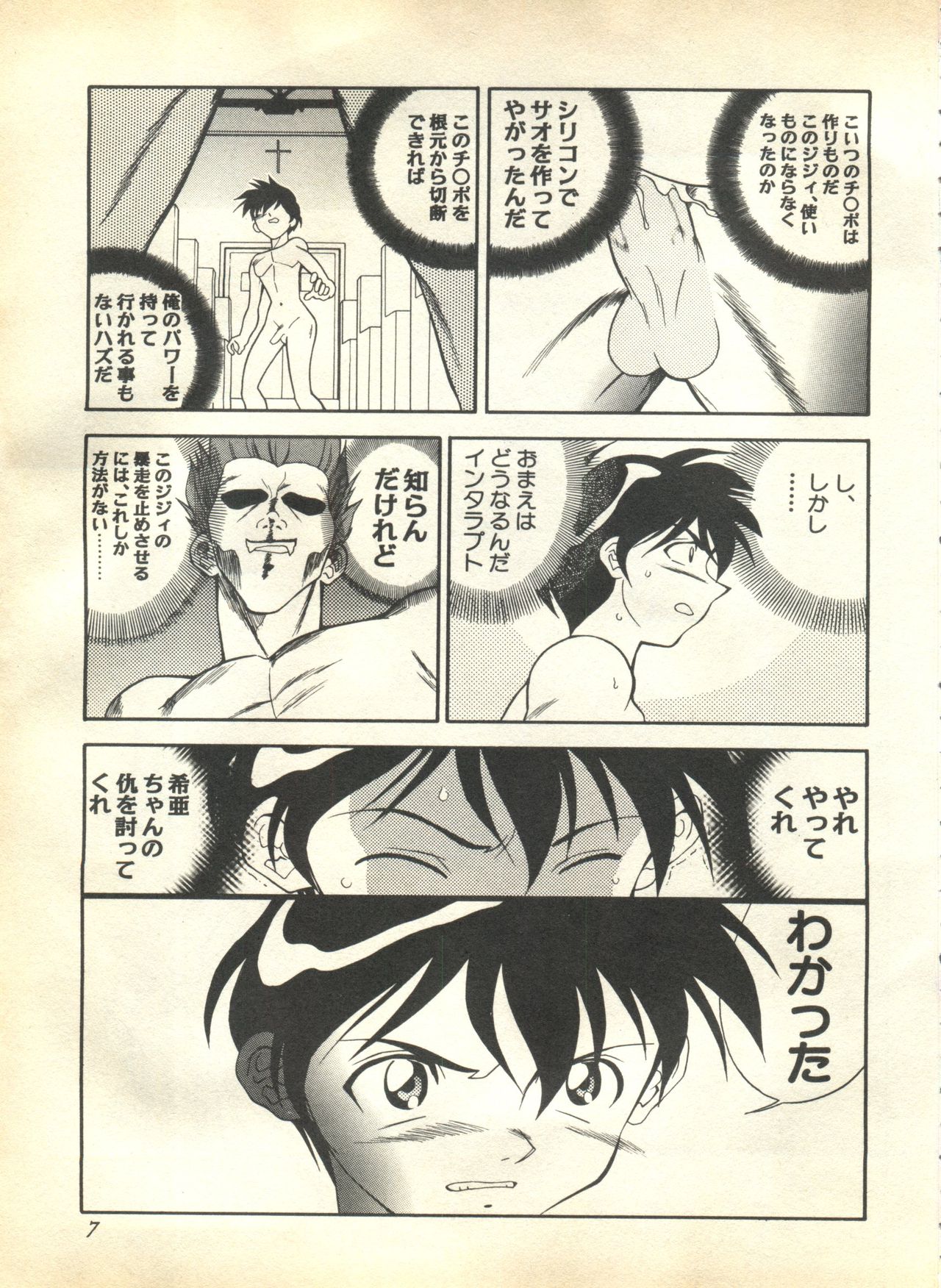 [アンソロジー] パイク Pai.kuu 1999 April Vol.19 卯月