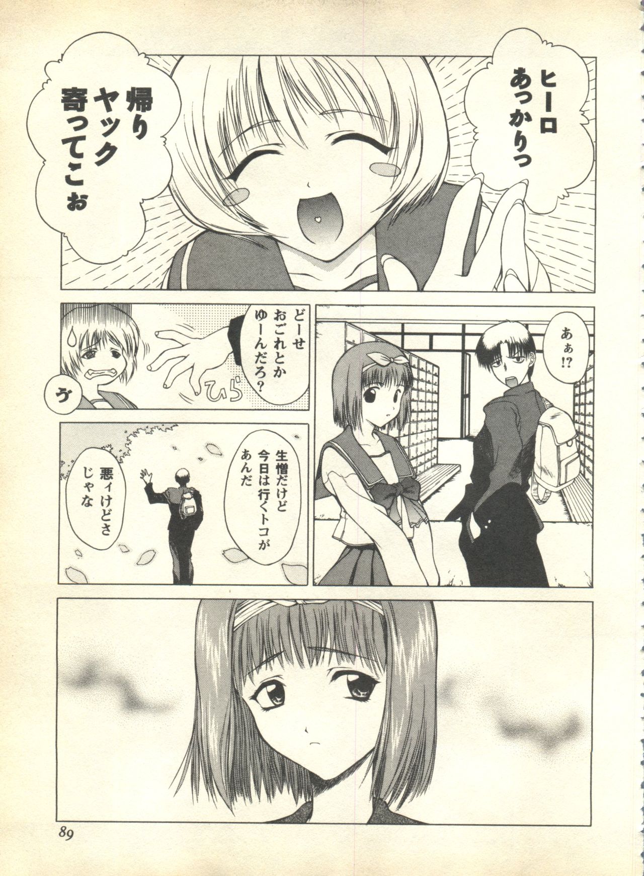 [アンソロジー] パイク Pai.kuu 1999 April Vol.19 卯月