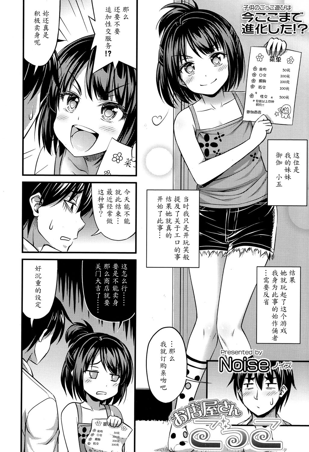 [Noise] お店屋さんごっこ (COMIC LO 2017年5月号) [中国翻訳] [DL版]