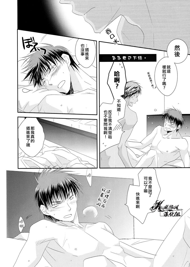 (GOOD COMIC CITY 19) [飴色スピカ (工藤弘人)] オレンジグロウ (黒子のバスケ) [中国翻訳]