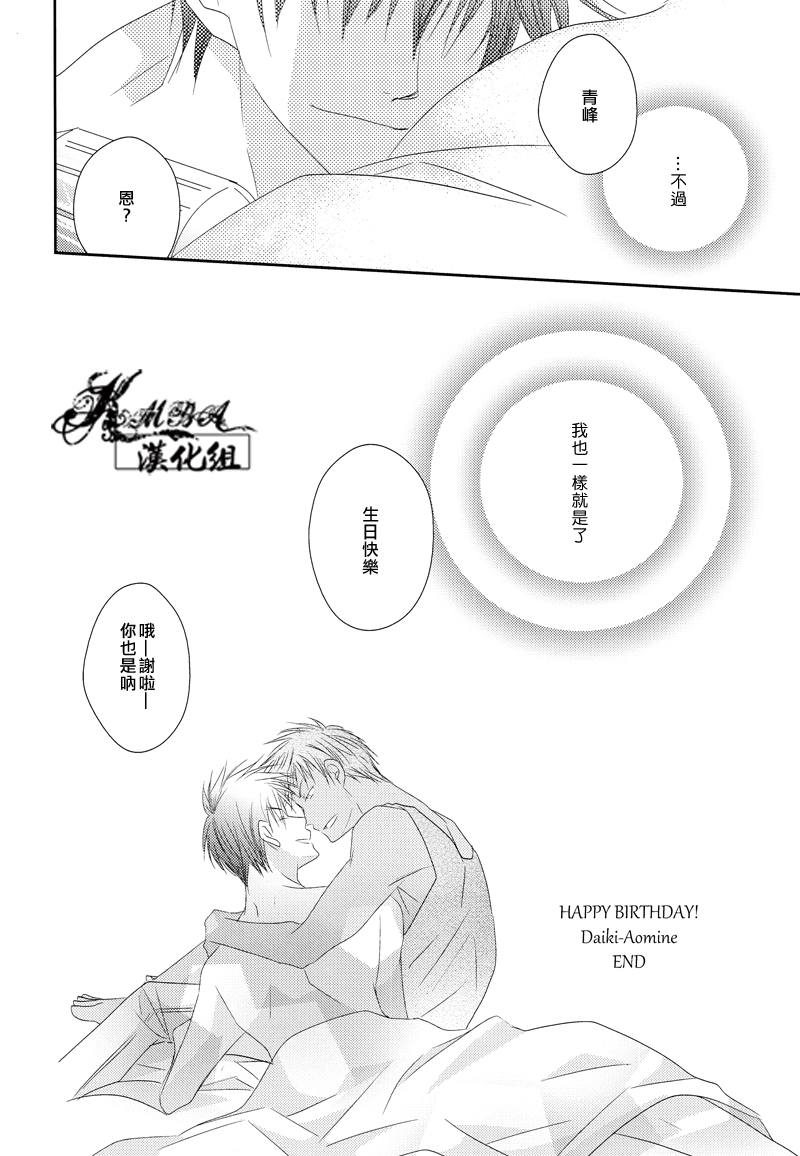 (GOOD COMIC CITY 19) [飴色スピカ (工藤弘人)] オレンジグロウ (黒子のバスケ) [中国翻訳]