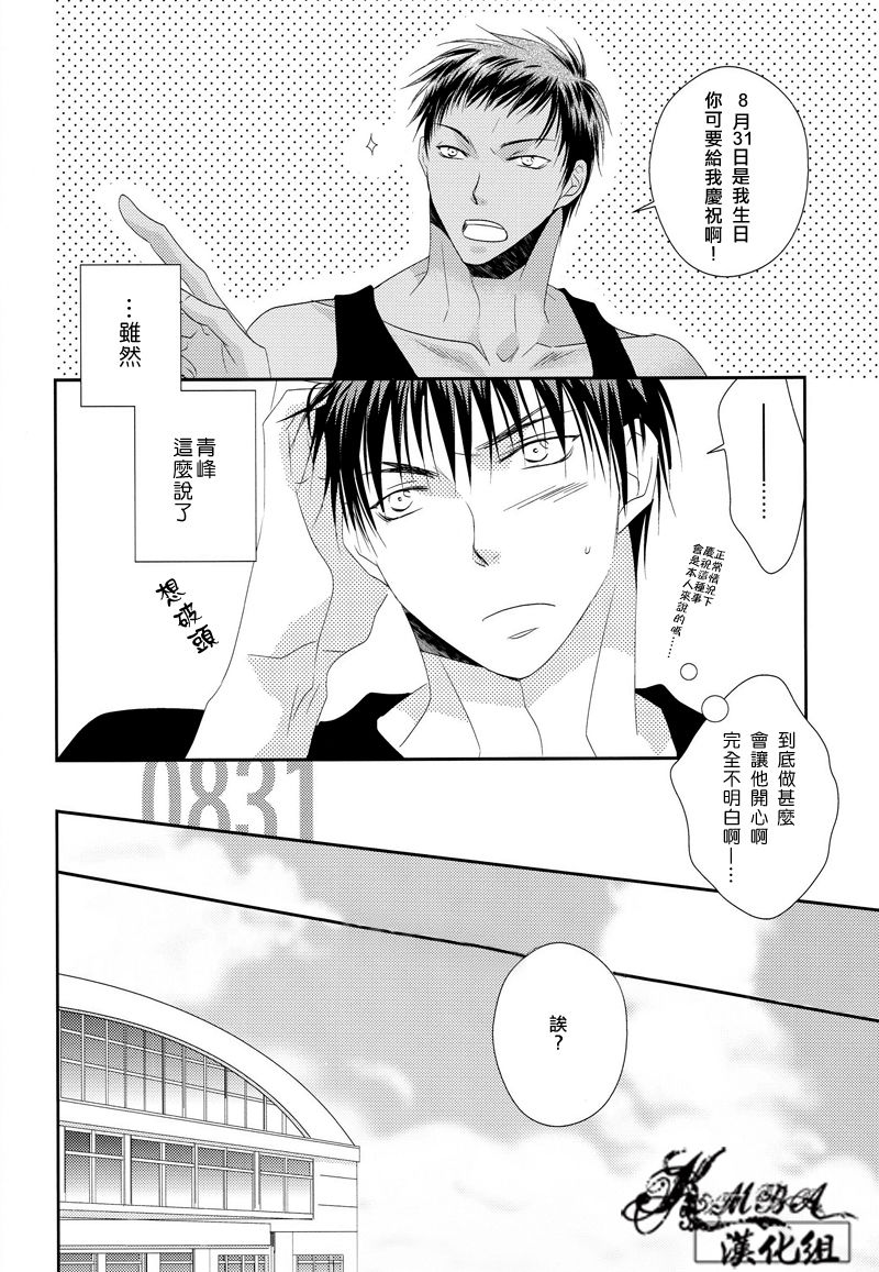 (GOOD COMIC CITY 19) [飴色スピカ (工藤弘人)] オレンジグロウ (黒子のバスケ) [中国翻訳]
