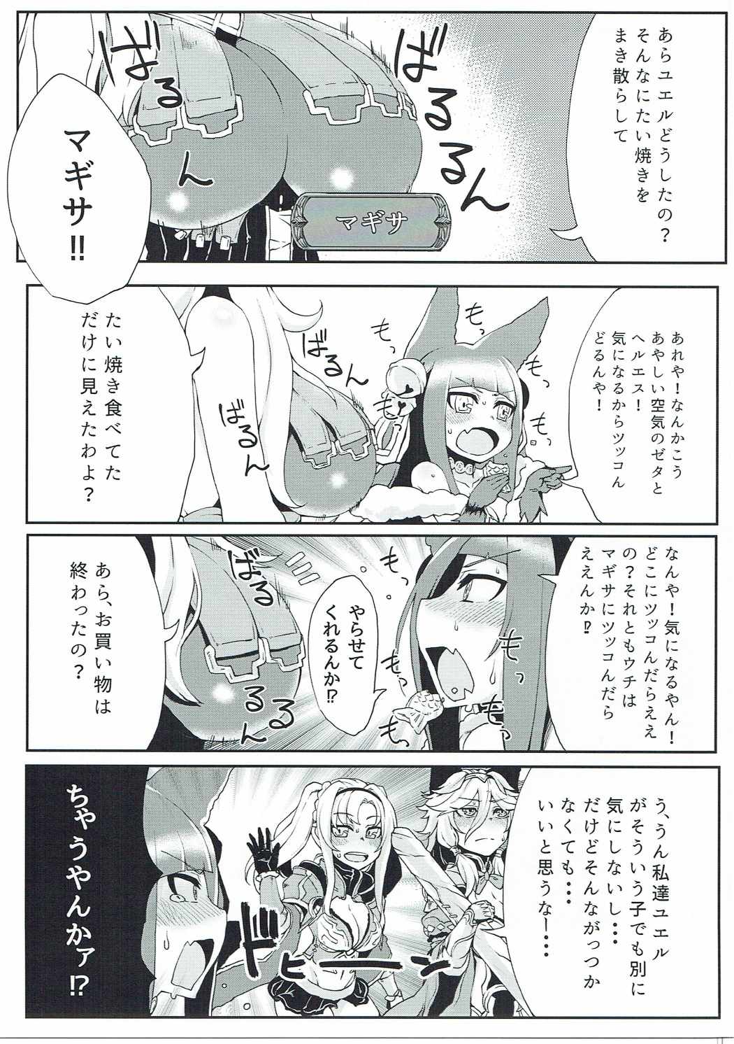 (ファータグランデ騎空祭) [Egmi=Aruna (KATUU)] どらぶるっ！フロンティア編 (グランブルーファンタジー)