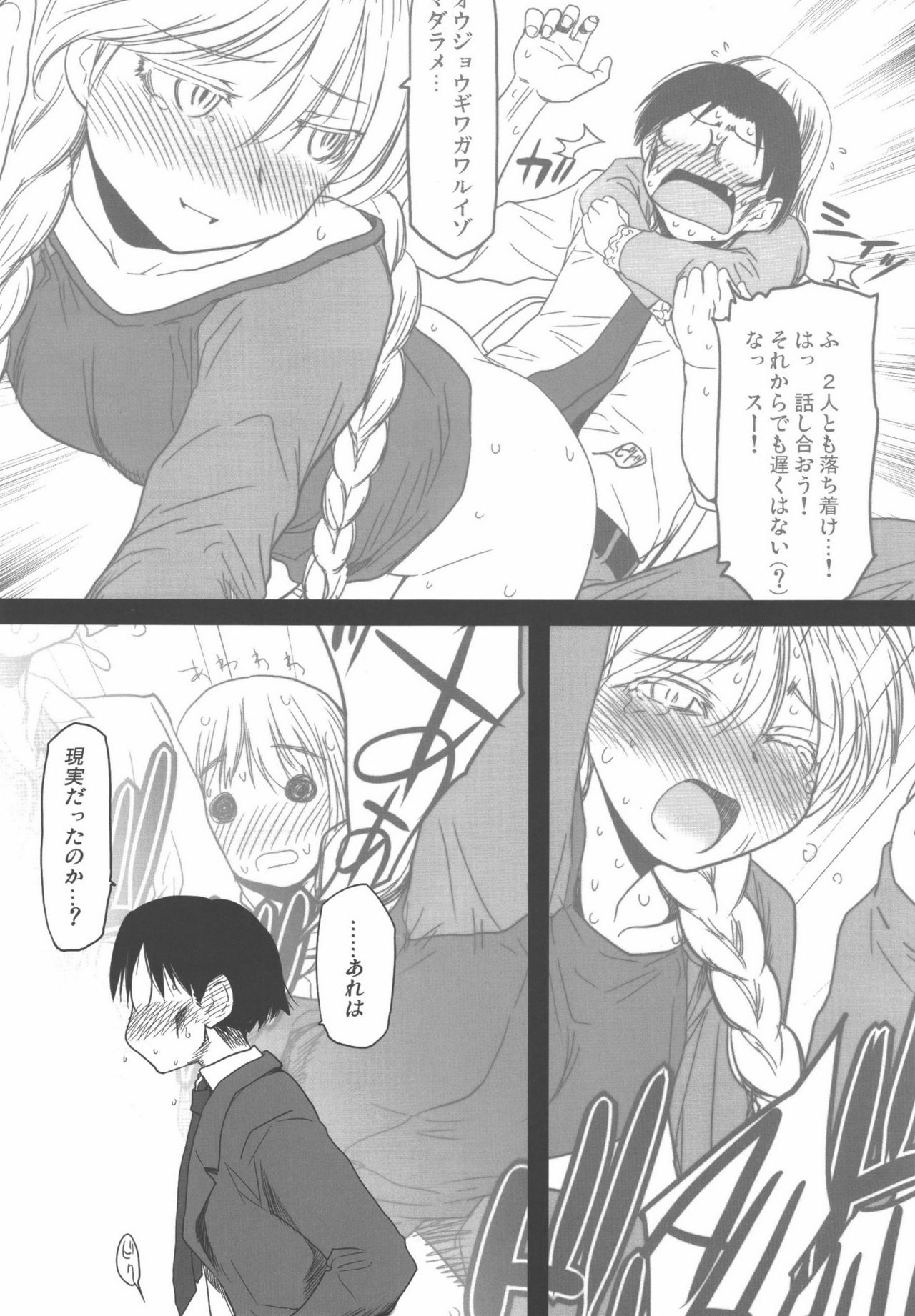 (C90) [妖精漫画社 (さかきいまさと)] 斑目不惑 (げんしけん)