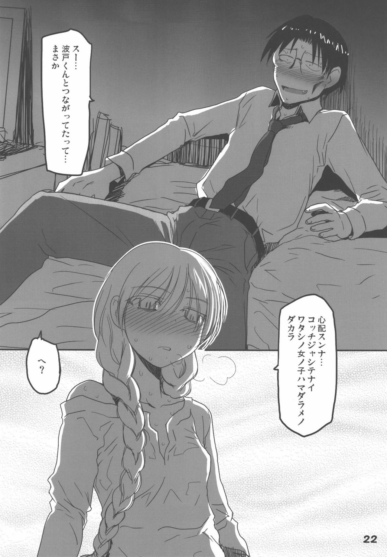 (C90) [妖精漫画社 (さかきいまさと)] 斑目不惑 (げんしけん)