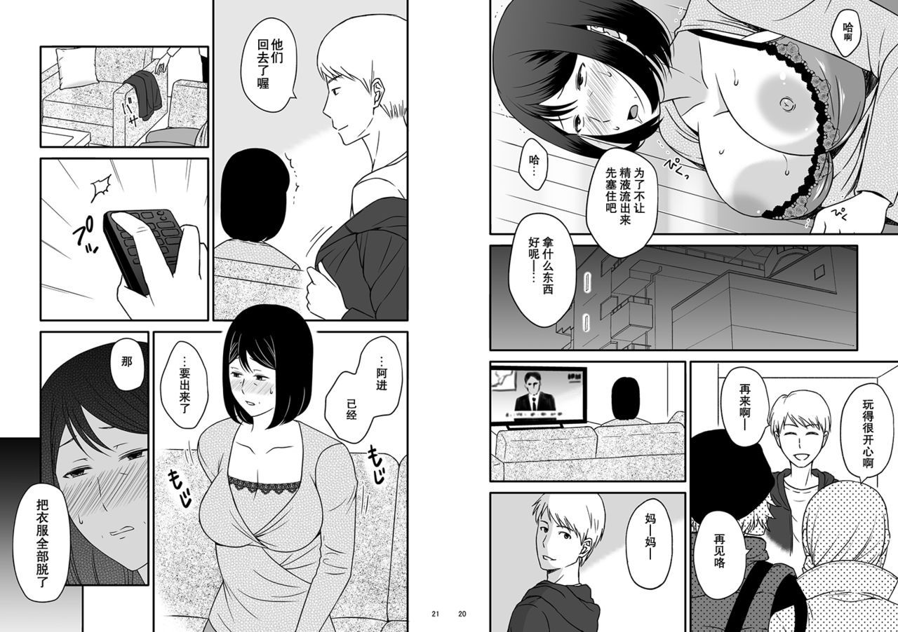 [あるばいん] 母さんと恋人生活2 [中国翻訳]