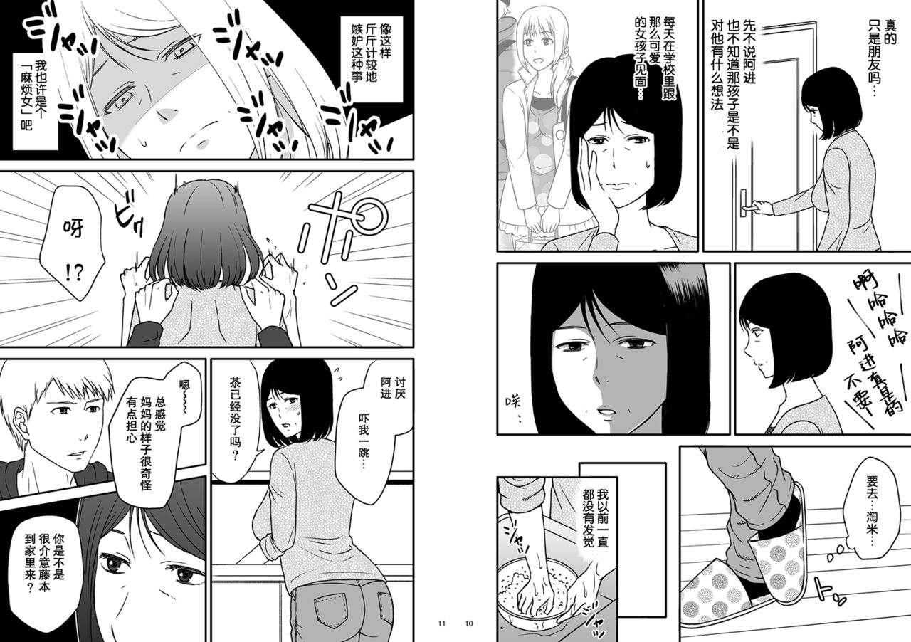 [あるばいん] 母さんと恋人生活2 [中国翻訳]