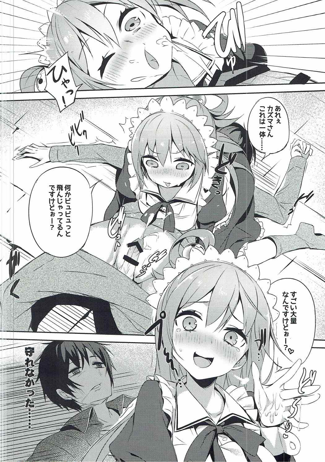 (COMIC1☆11) [ハイテクペンケース (Tam-U)] この駄メイドと密談を! (この素晴らしい世界に祝福を!)