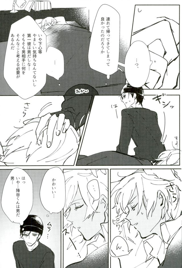 (Love Forgiven 2) [IZM. (ちりずみ)] ごはんのじかんです (名探偵コナン)