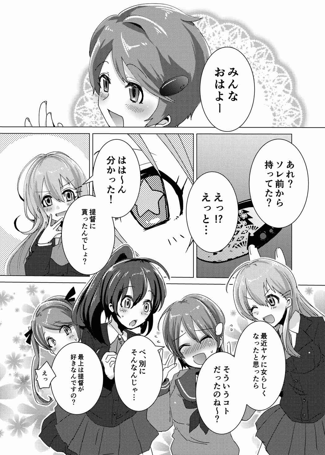 (蒲田鎮守府弐) [えびまし (海老名えび)] 教えてオンナノコ (艦隊これくしょん -艦これ-)