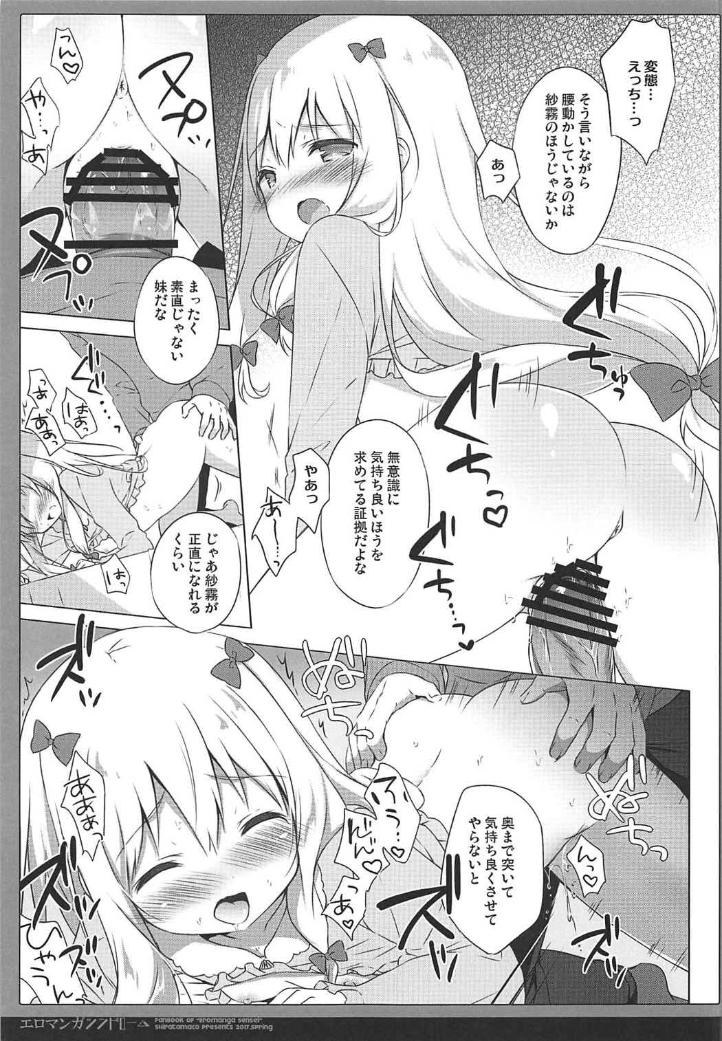[しらたまこ (しらたま)] エロマンガシンドローム (エロマンガ先生) [2017年5月8日]