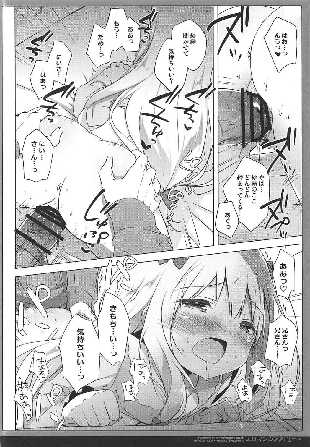 [しらたまこ (しらたま)] エロマンガシンドローム (エロマンガ先生) [2017年5月8日]