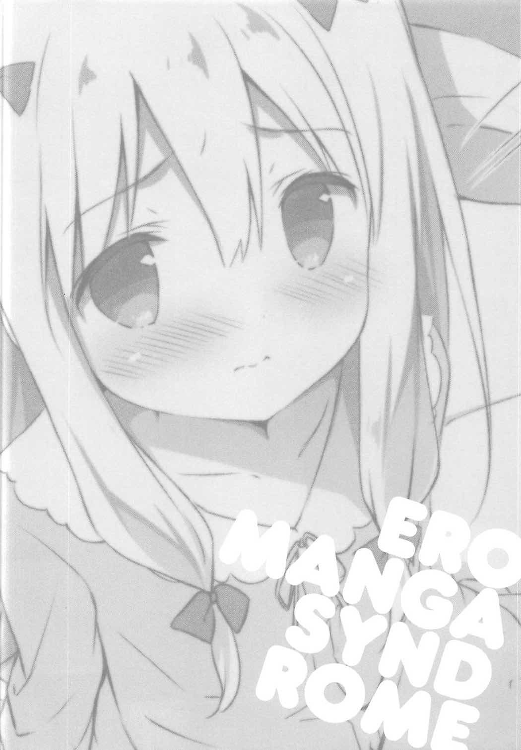 [しらたまこ (しらたま)] エロマンガシンドローム (エロマンガ先生) [2017年5月8日]