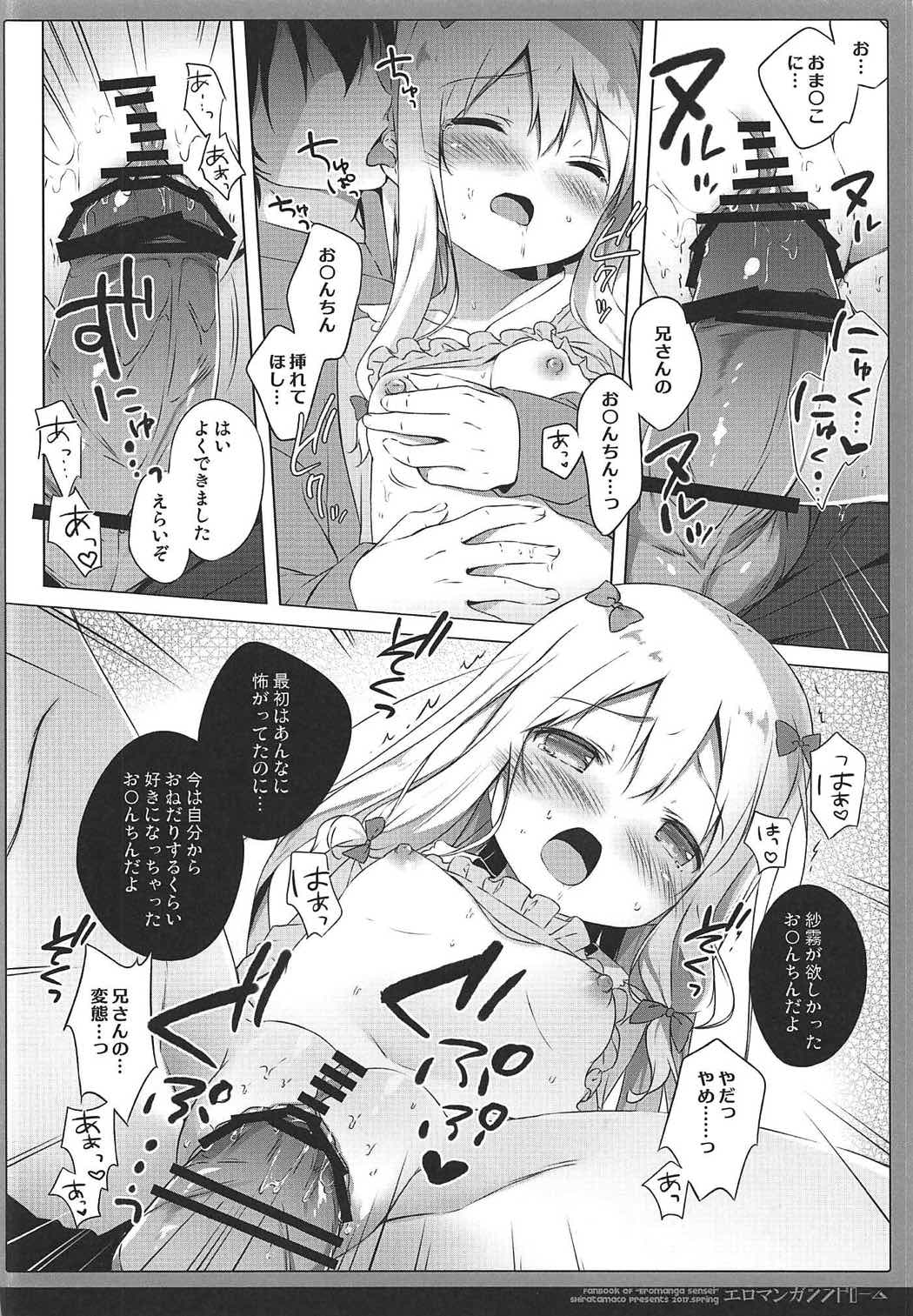 [しらたまこ (しらたま)] エロマンガシンドローム (エロマンガ先生) [2017年5月8日]