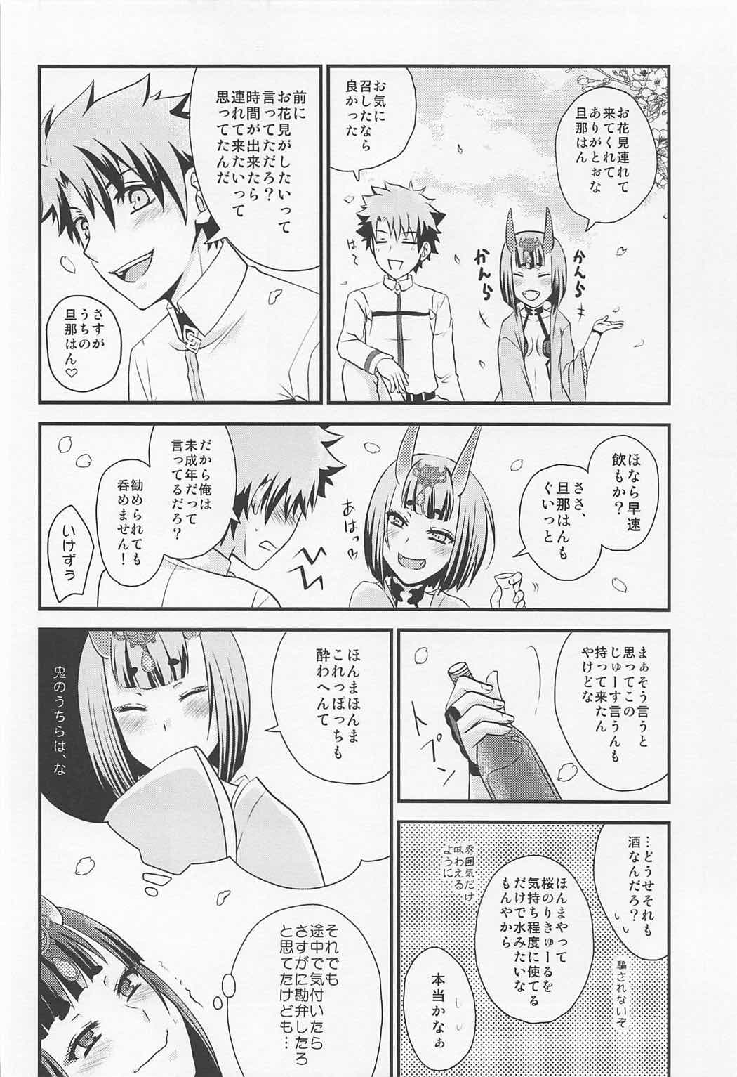 (王の器 Grail Oath 2) [星屑コメット (柚月ゆあ)] 酒呑ちゃんとらぶらぶ日和 (Fate/Grand Order)