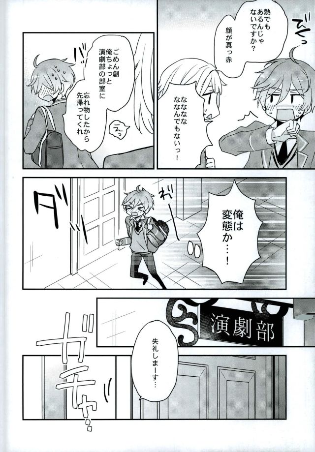 (brilliant days6) [Dolce Einsatz (トモエキコ)] ママゴトラヴァーズ (あんさんぶるスターズ!)