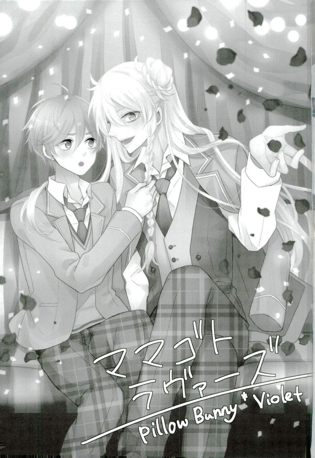 (brilliant days6) [Dolce Einsatz (トモエキコ)] ママゴトラヴァーズ (あんさんぶるスターズ!)