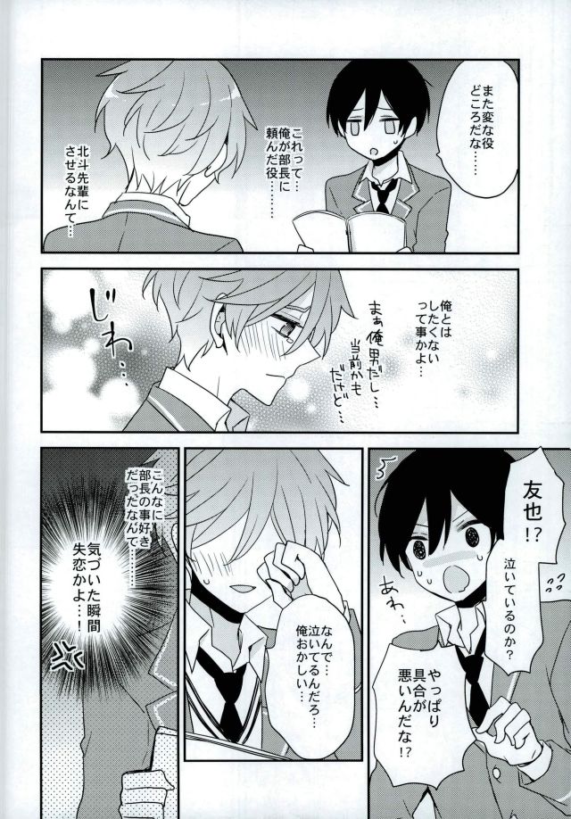 (brilliant days6) [Dolce Einsatz (トモエキコ)] ママゴトラヴァーズ (あんさんぶるスターズ!)