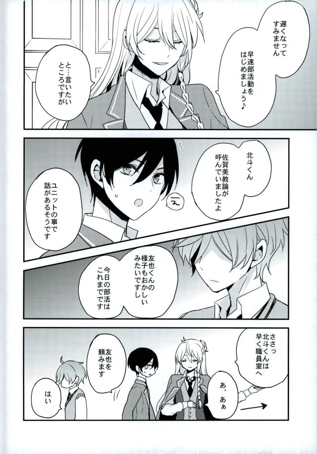 (brilliant days6) [Dolce Einsatz (トモエキコ)] ママゴトラヴァーズ (あんさんぶるスターズ!)