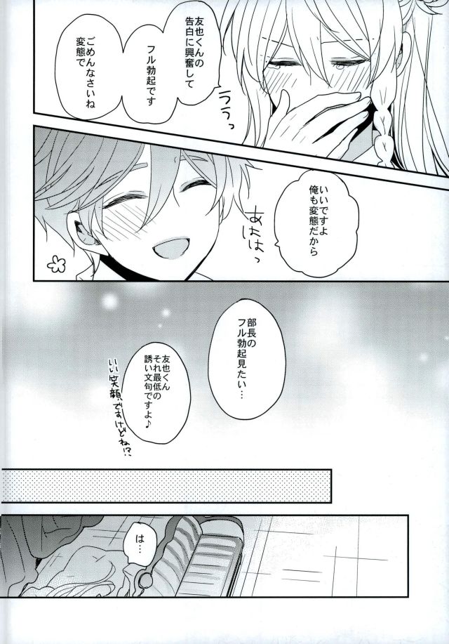(brilliant days6) [Dolce Einsatz (トモエキコ)] ママゴトラヴァーズ (あんさんぶるスターズ!)