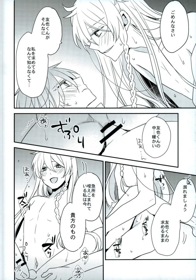 (brilliant days6) [Dolce Einsatz (トモエキコ)] ママゴトラヴァーズ (あんさんぶるスターズ!)
