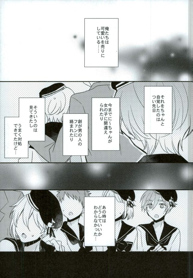 (brilliant days6) [Dolce Einsatz (トモエキコ)] ママゴトラヴァーズ (あんさんぶるスターズ!)