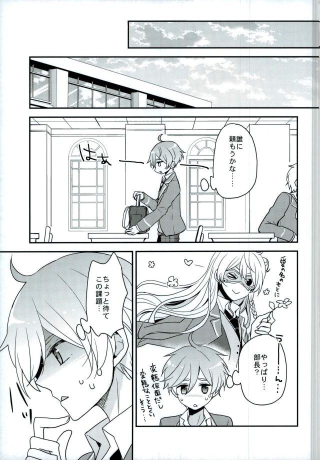 (brilliant days6) [Dolce Einsatz (トモエキコ)] ママゴトラヴァーズ (あんさんぶるスターズ!)