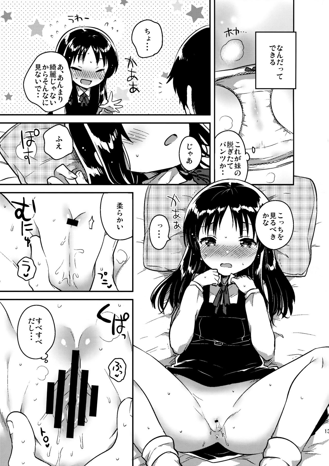 (コミティア120) [squeezecandyheaven (いちはや)] お兄ちゃんのお葬式