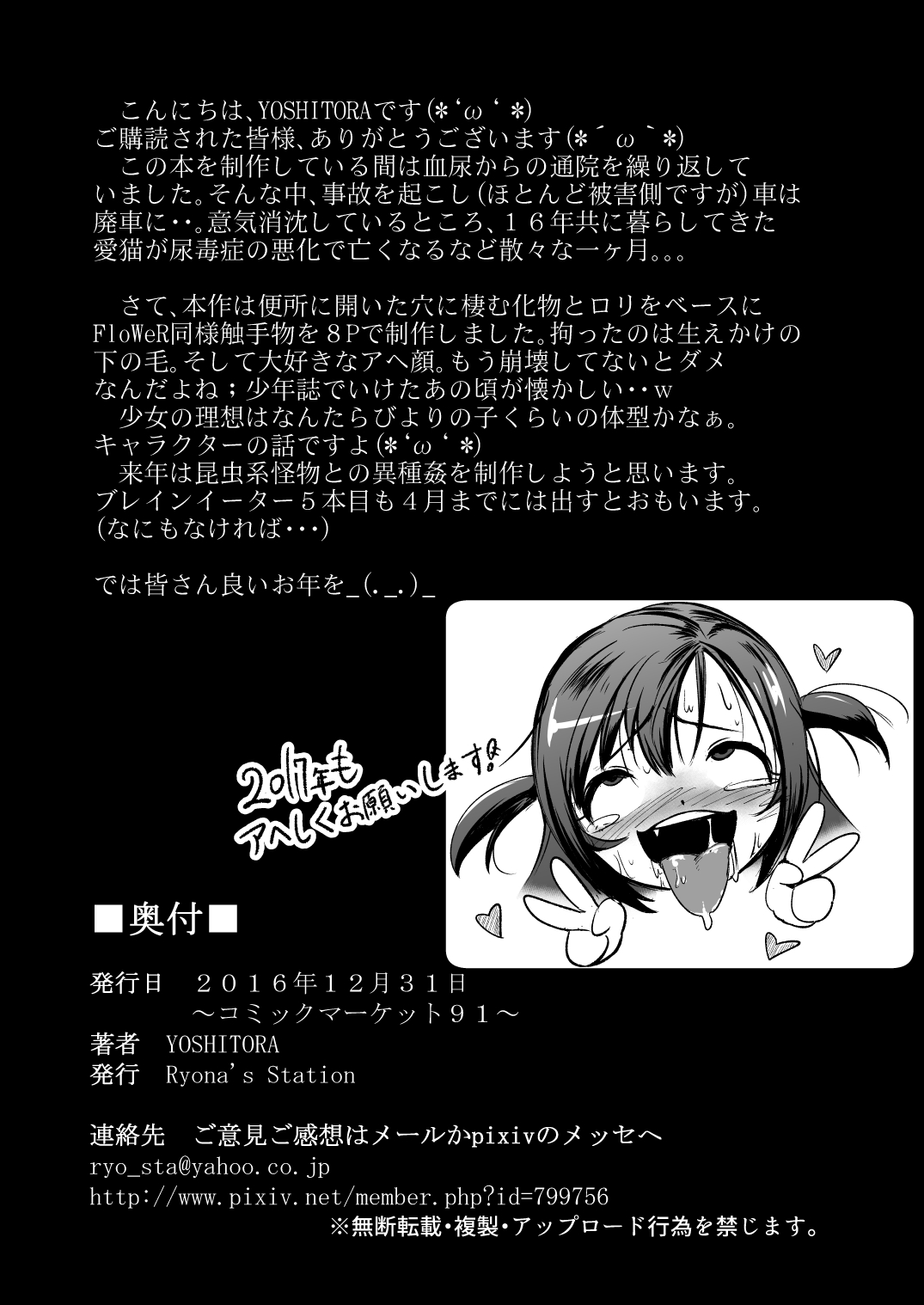 [Ryona's Station (YOSHITORA)] トイレの穴 [DL版]