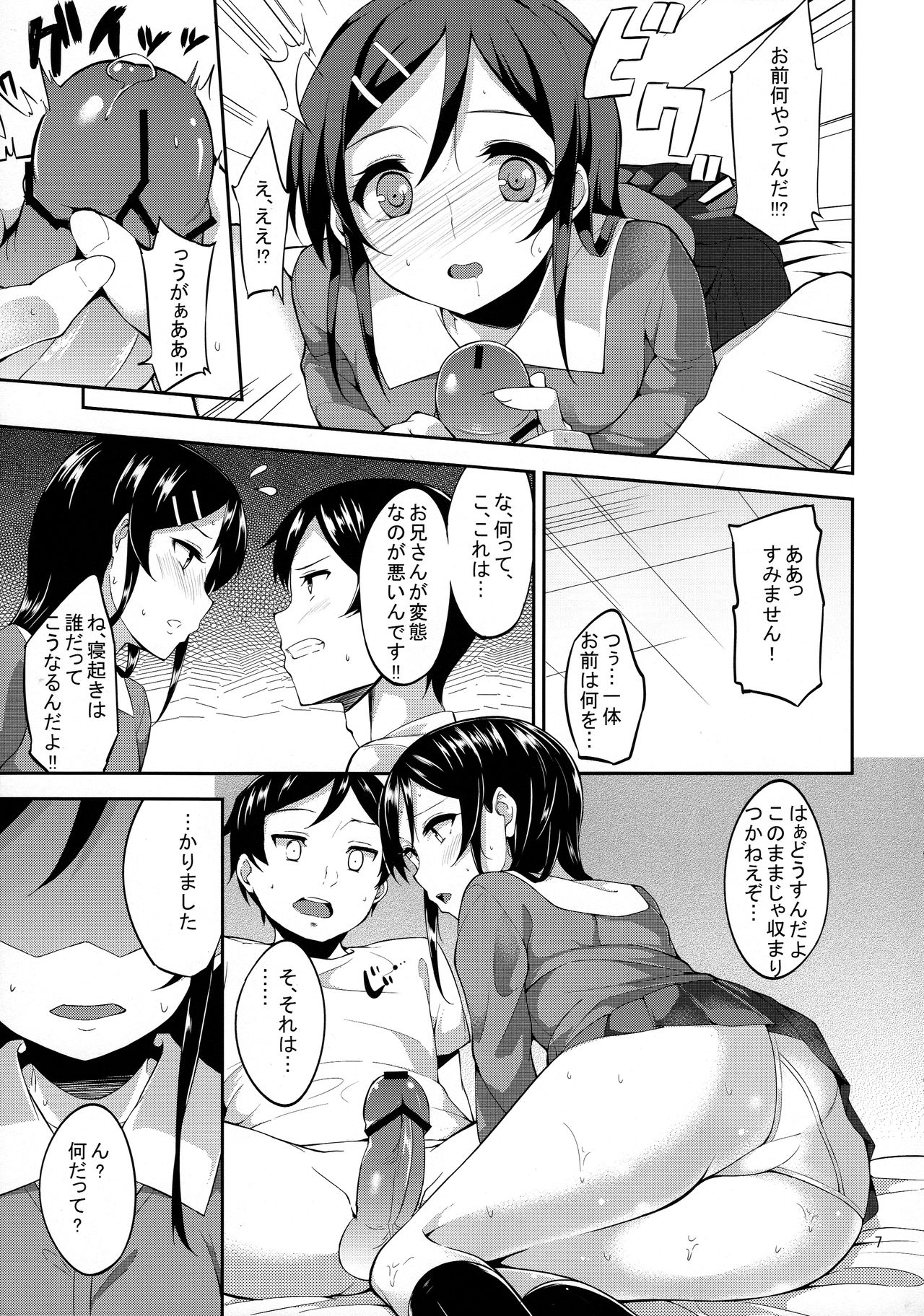 (コミコミ17) [Garimpeiro (まめでんきゅう)] 妹の友達がこんなに献身的なわけがない!? (俺の妹がこんなに可愛いわけがない)