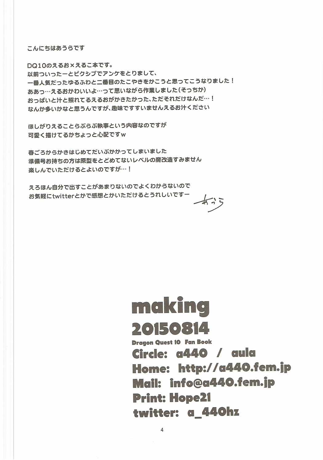 (C88) [a440 (あうら)] making (ドラゴンクエストX)