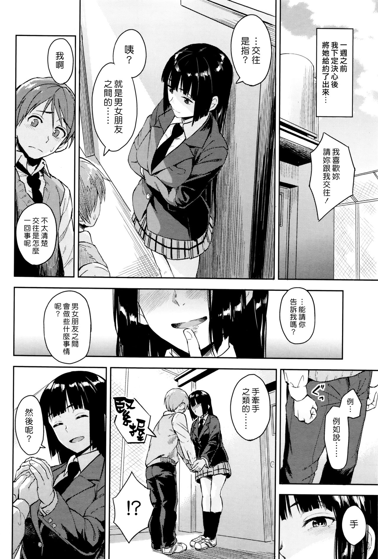 [Pennel] 教えて依子さん (COMIC 快楽天ビースト 2015年12月号) [中国翻訳]