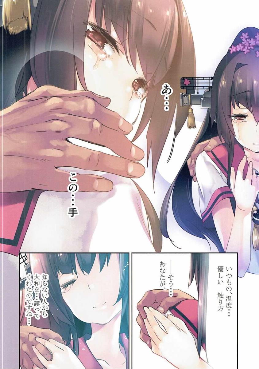 (C90) [かみしき (守月史貴)] 大和×セイフクH (艦隊これくしょん -艦これ-)
