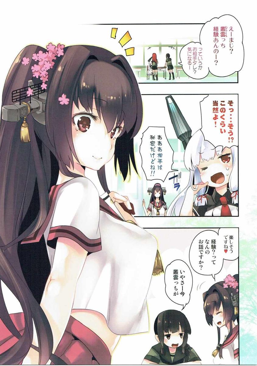 (C90) [かみしき (守月史貴)] 大和×セイフクH (艦隊これくしょん -艦これ-)