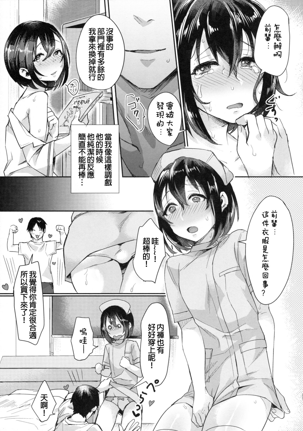 (C90) [いなりずし (おめちょ)] 汗で濡れた小説 [中国翻訳]