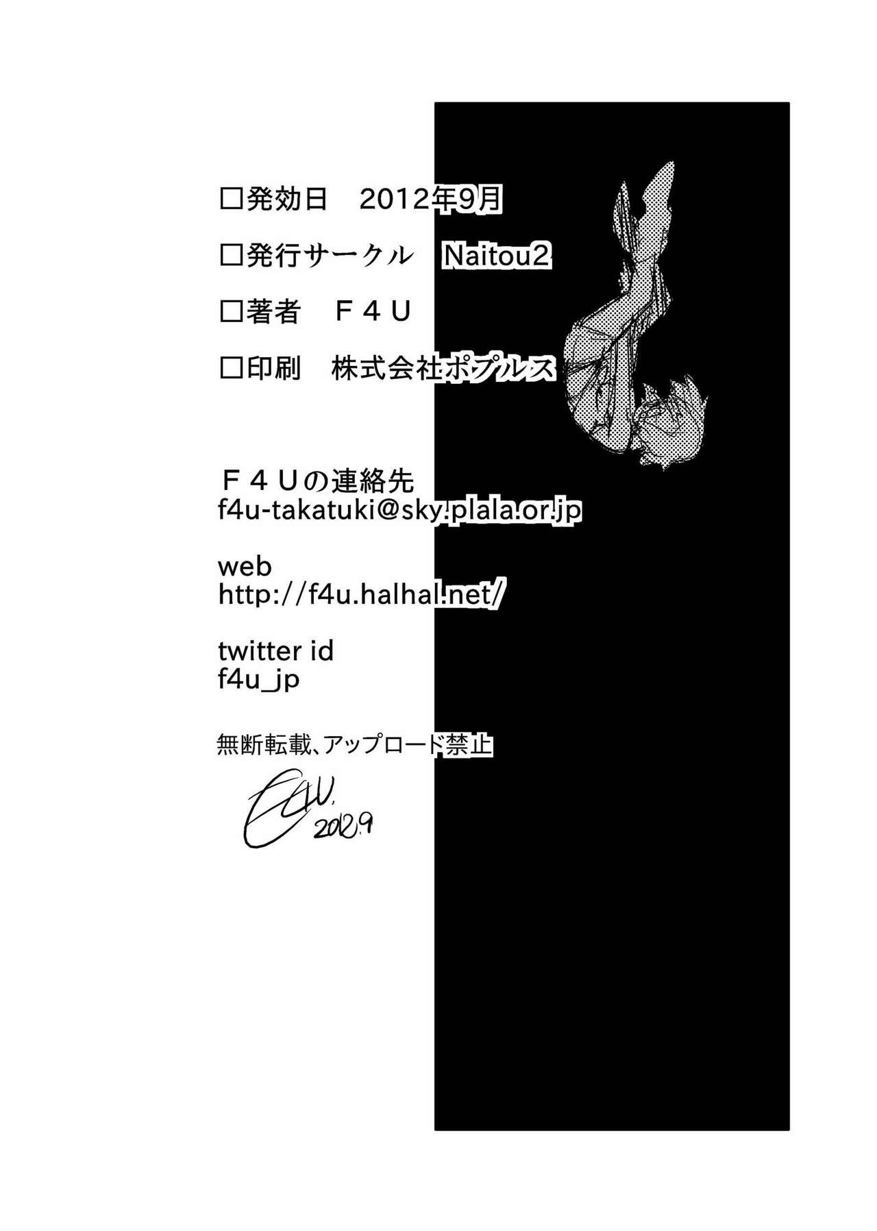 [NAITOU2 (F4U)] ち○ぽこ様